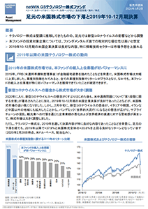 netWIN GS テクノロジー株式ファンド Ｂコース（為替ヘッジなし）