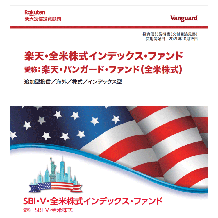 楽天VTIとSBI-VTIの違いを比較【投資信託とETFどっちがおすすめ？】