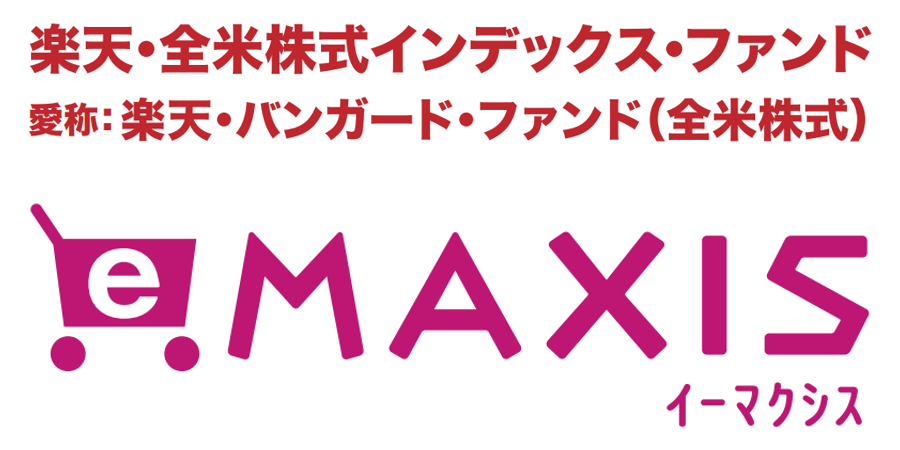 【徹底比較】楽天VTI・eMAXIS Slim（S&P500・全世界株式）どれがいい？