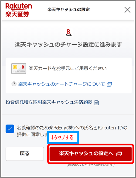 自動で残高キープする設定（1）