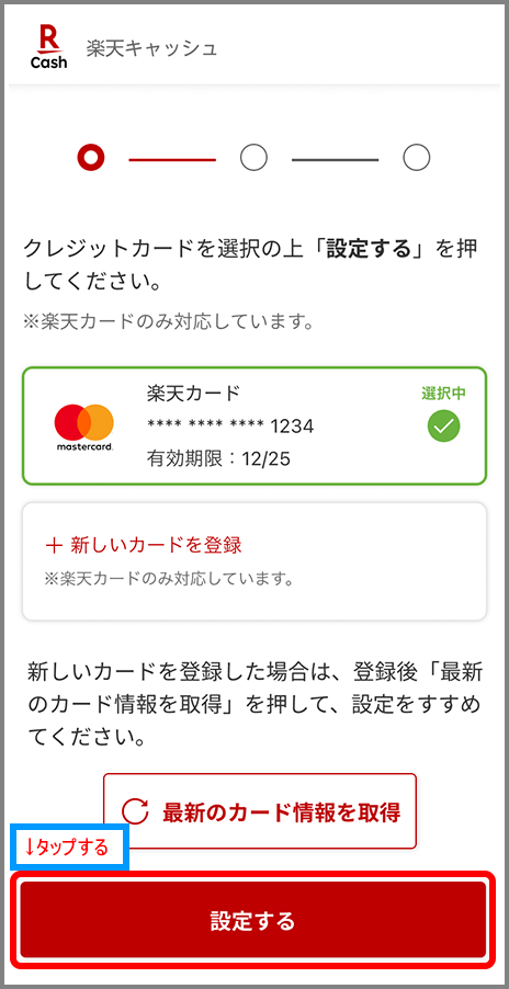 自動で残高キープする設定（3）