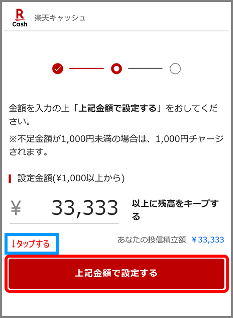 自動で残高キープする設定（4）