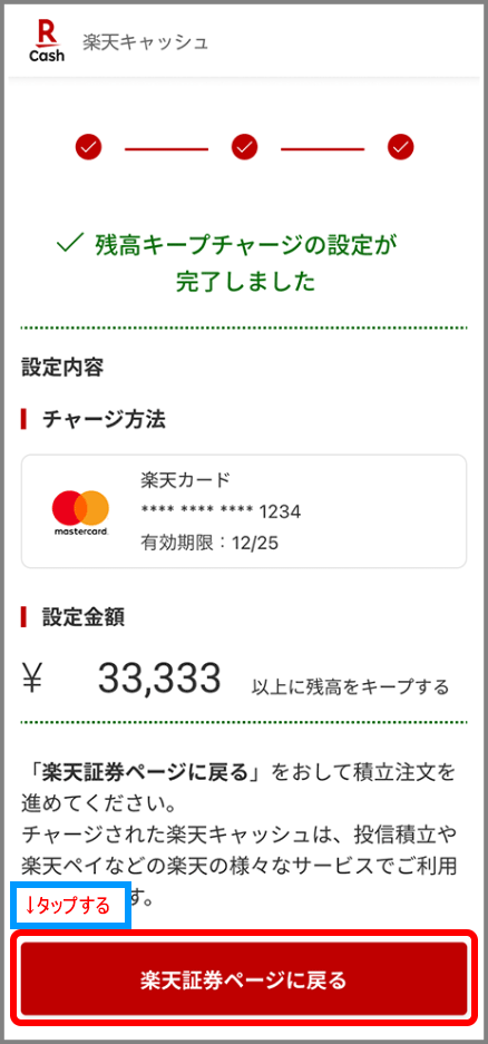 自動で残高キープする設定(5)