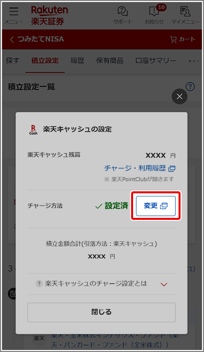 解除方法・変更方法（2）