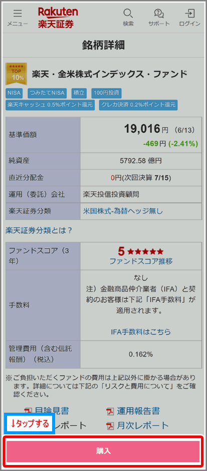 楽天カードクレジット決済のやり方（1）