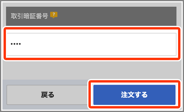 楽天カードクレジット決済のやり方（7）