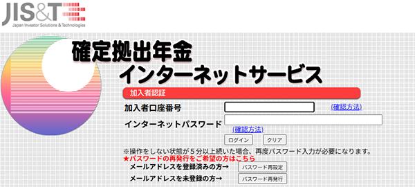 JIS&T社のログイン画面