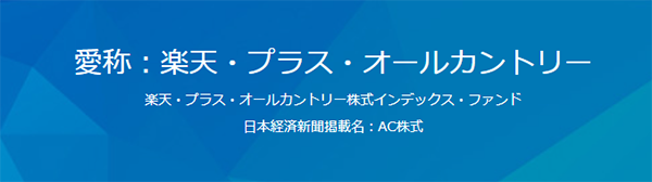 楽天・プラス・オールカントリー