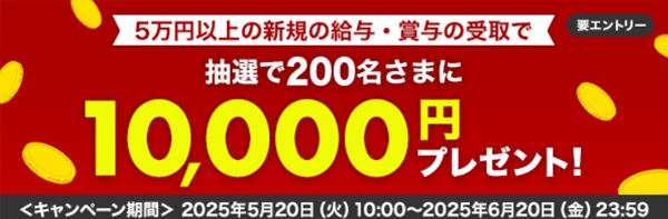 給与・年金受取プログラム