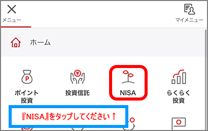 楽天証券のメニュー画面から「NISA」をタップする