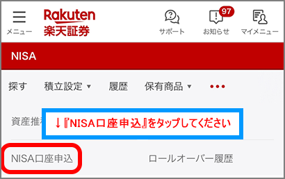 NISA口座申込をタップする