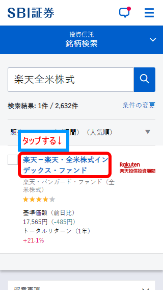 楽天vtiの買い方（4）