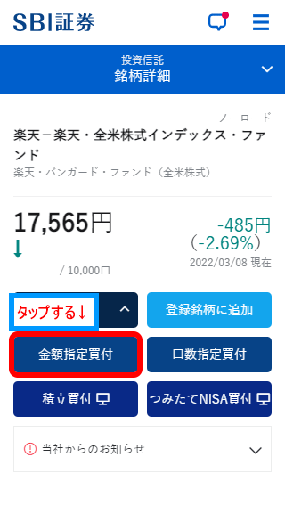 楽天vtiの買い方（6）