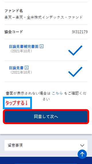 楽天vtiの買い方（7）