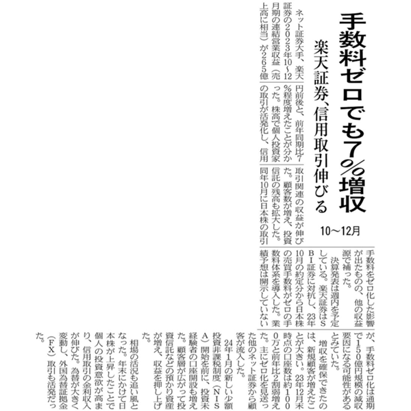 日経テレコン（楽天証券版）と日経新聞の違い【デメリット・iPadのiSPEEDは？】