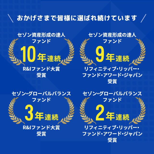 セゾン投信の評価・評判【やめた理由とは？おすすめしない？危ない？】