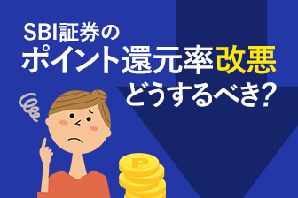 SBI証券クレカ積立10万円になるも改悪【プラチナプリファード最強ならず】