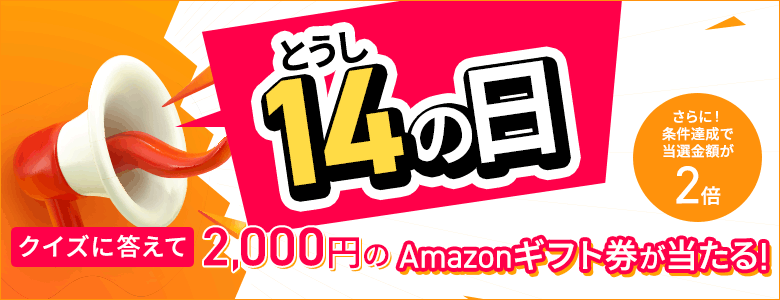 過去の「投資の日キャンペーン」【Amazonギフト】