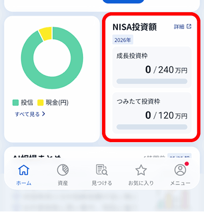 nisa投資額の確認画面