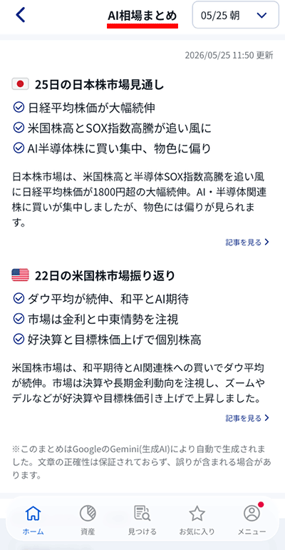 aiニュース画面