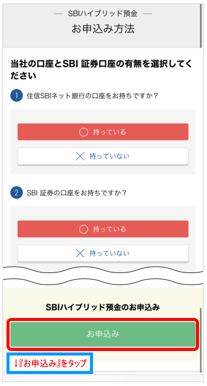 SBIハイブリッド預金の画面