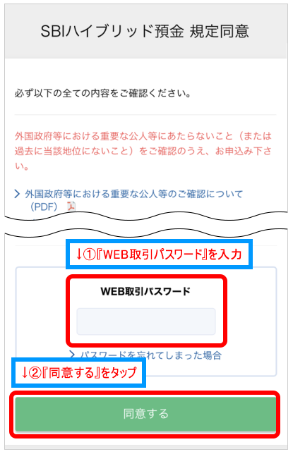 SBIハイブリッド預金の画面