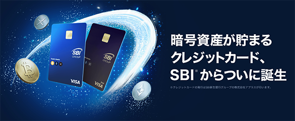 【SBI VISAクリプトカード】クレカ積立でBTC・ETHが貯まる！メリットとデメリットを解説