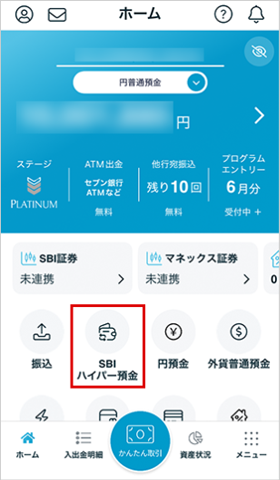 SBI新生銀行のアプリ画面