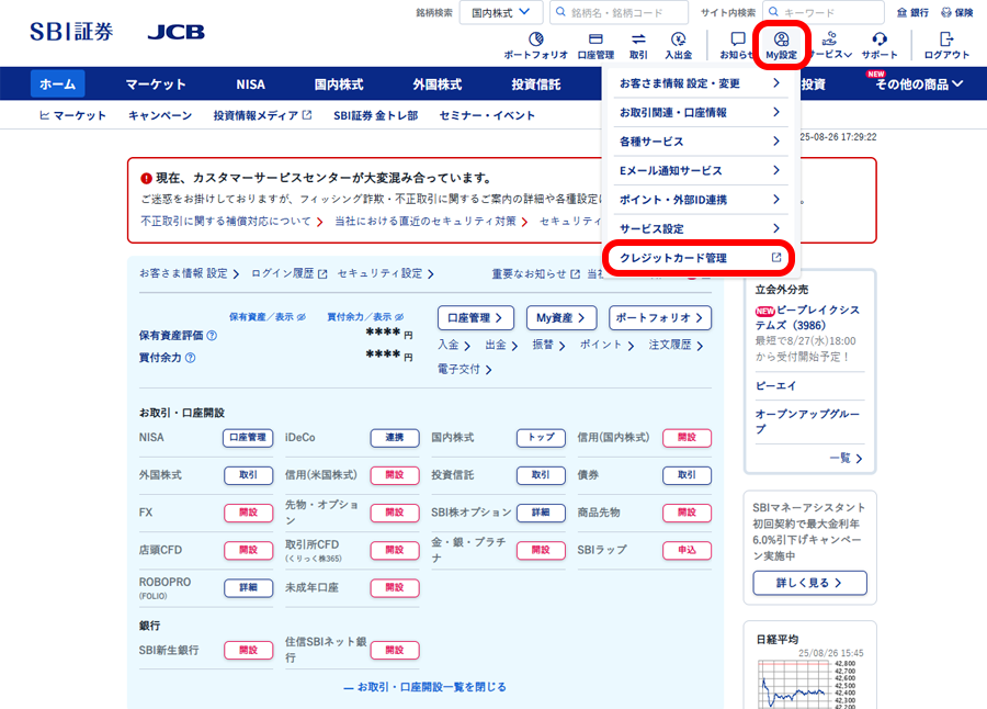 クレジットカードの登録画面