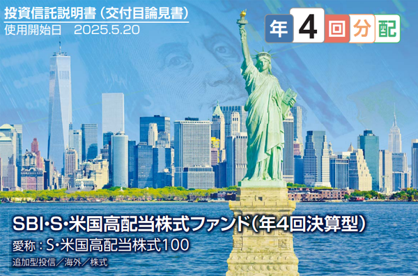 SBI・SCHDの買い方は?新NISAは対象?配当金はいつ・いくらもらえるのかを解説