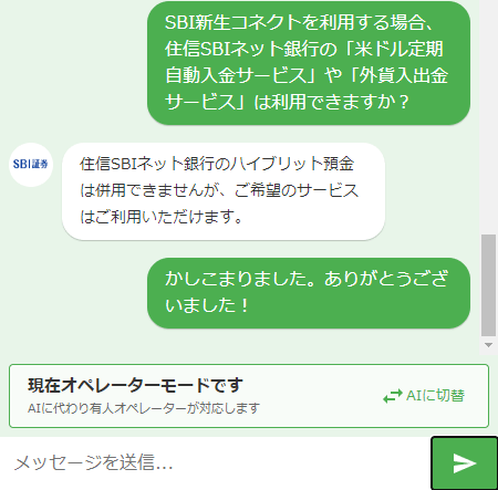 sbi新生コネクトについての問い合わせ