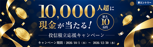 SBI証券の口座開設キャンペーン2026!5,000円以上もらえる一番お得な方法を紹介
