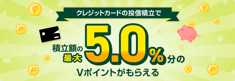 SBI証券×Vポイント・Tポイント【どっちが得？おすすめ？併用できる？】