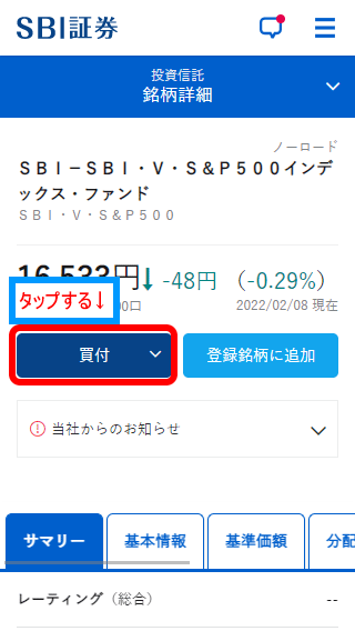 sbiバンガードs&p500の買い方