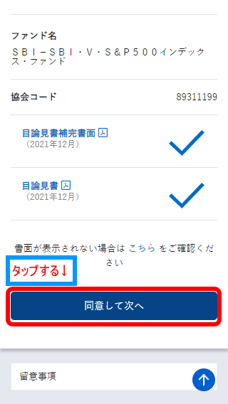 sbiバンガードs&p500の買い方