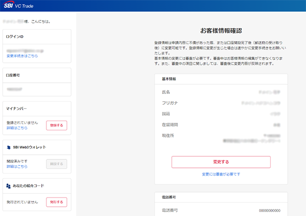 SBI VCトレードの紹介コード発行画面