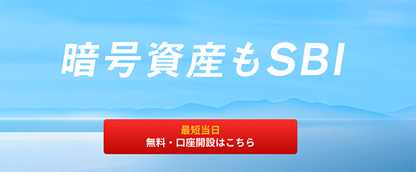 SBI VCトレード新規口座開設・紹介キャンペーン2026