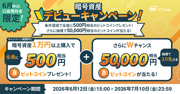 【10万円相当のビットコイン】1万円以上のビットコイン購入キャンペーン