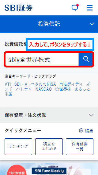 sbi-vtの買い方（3）