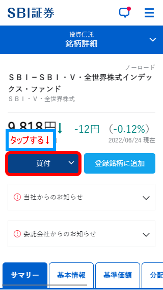 sbi-vtの買い方（5）