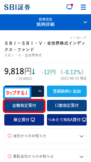 sbi-vtの買い方（6）