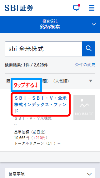 sbi・v・全米株式の買い方（4）