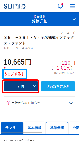 sbi・v・全米株式の買い方（5）