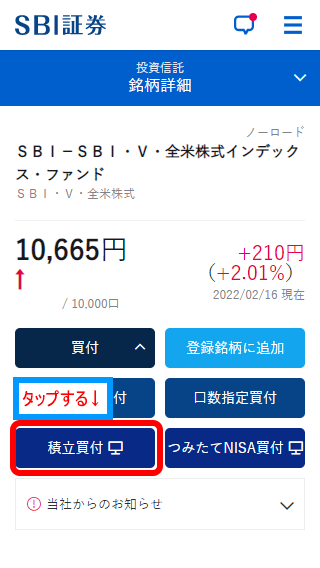 sbi・v・全米株式の買い方（6）