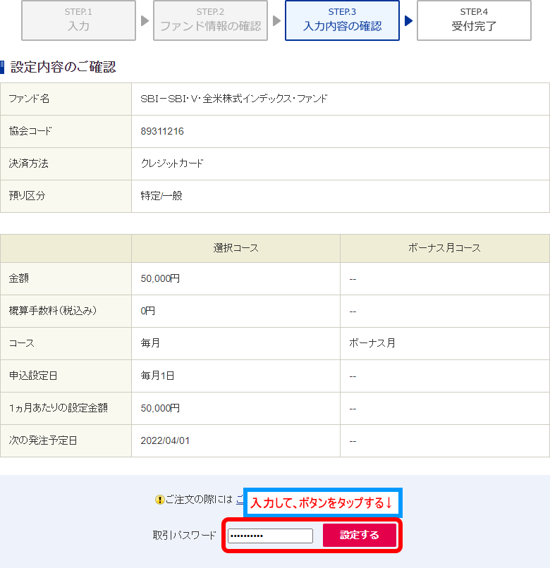 sbi・v・全米株式の買い方（11）