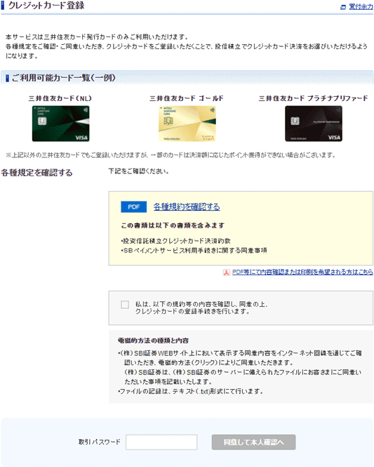 クレカ積立の設定方法（2）