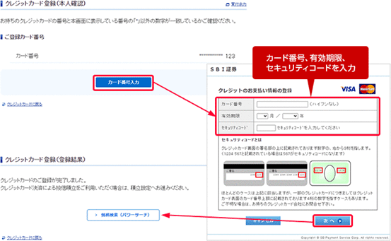 クレカ積立の設定方法（4）