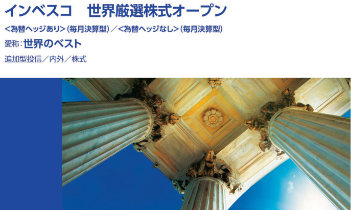 【世界のベストの分配金】権利落ち日・入金日はいつ？過去の実績や推移を紹介