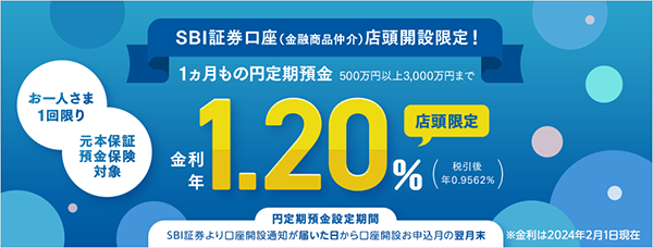 SBI証券仲介口座開設キャンペーン
