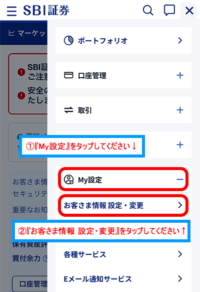 『お客さま情報設定・変更』へすすむ